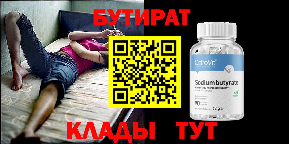 БУТИРАТ буратино Шахты