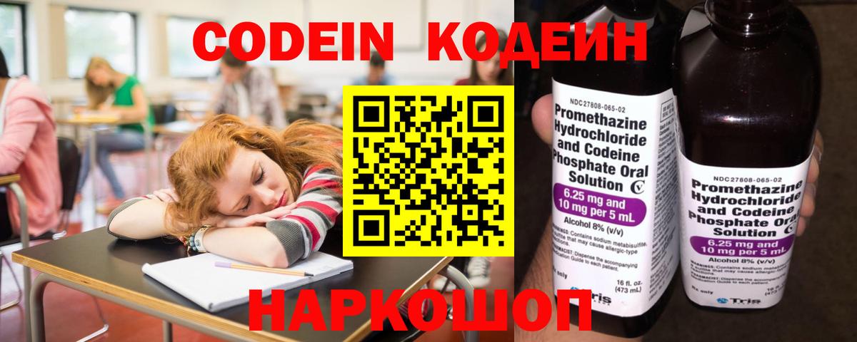 Codein Purple Drank  Вход с VPN  Кодеин напиток Lean (лин)  Шахты 