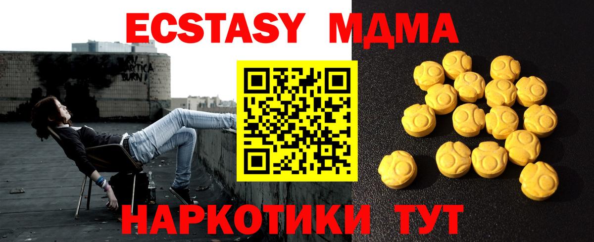 Экстази MDMA Шахты