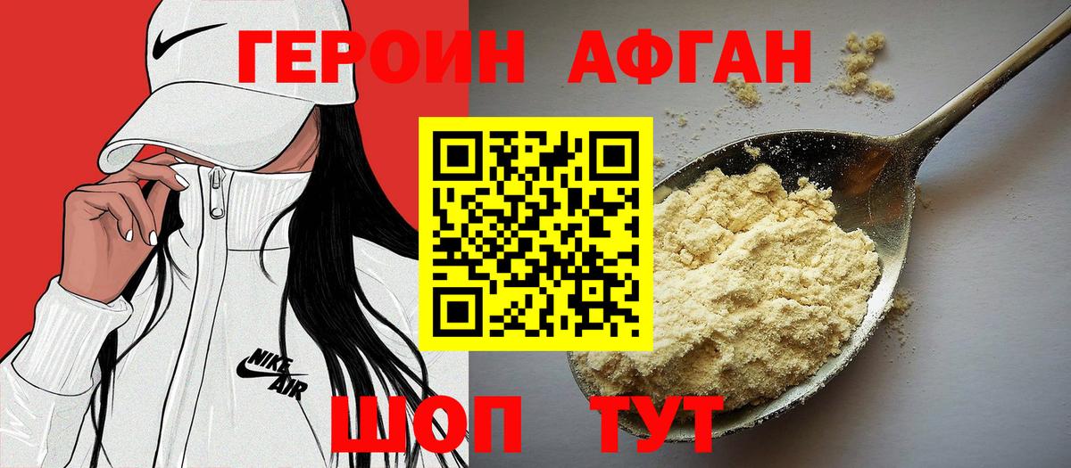 Героин  Шахты  ГЕРОИН хмурый 