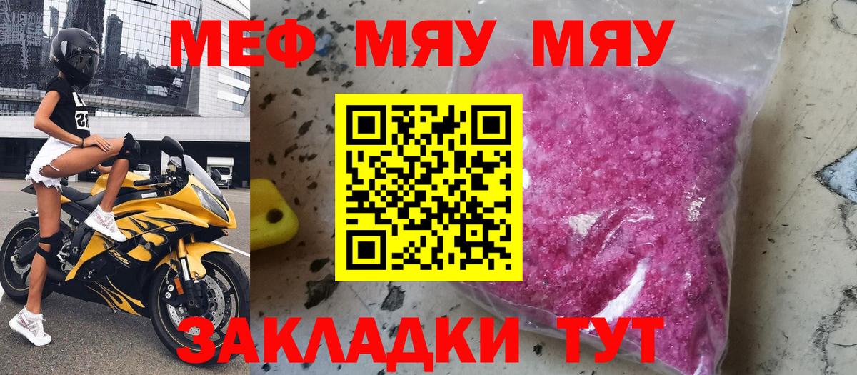 МЕФ кристаллы Шахты