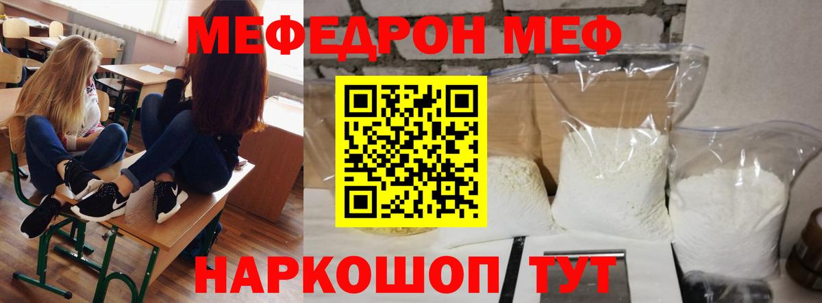МЯУ-МЯУ мука  Вход с VPN  Мефедрон  Шахты 