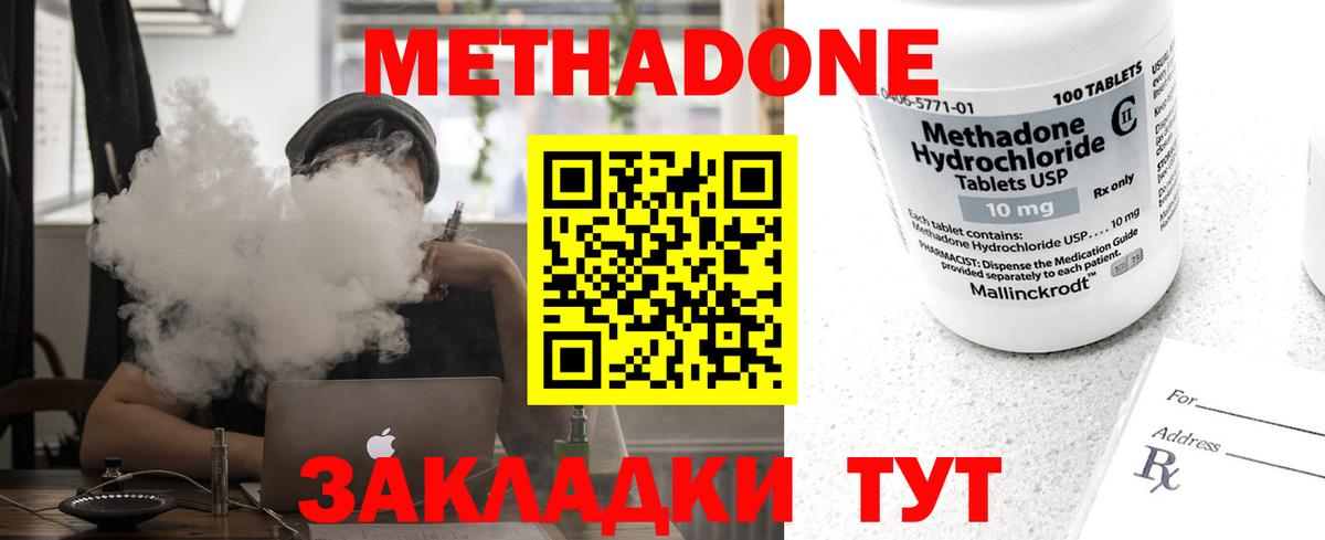 МЕТАДОН белоснежный  МЕТАДОН methadone  Шахты 