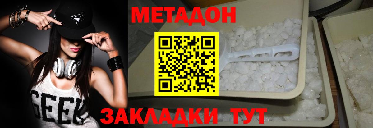 МЕТАДОН белоснежный  МЕТАДОН methadone  Шахты  Вход с VPN 