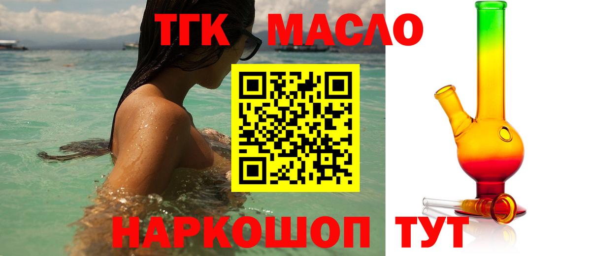 ТГК гашишное масло Шахты